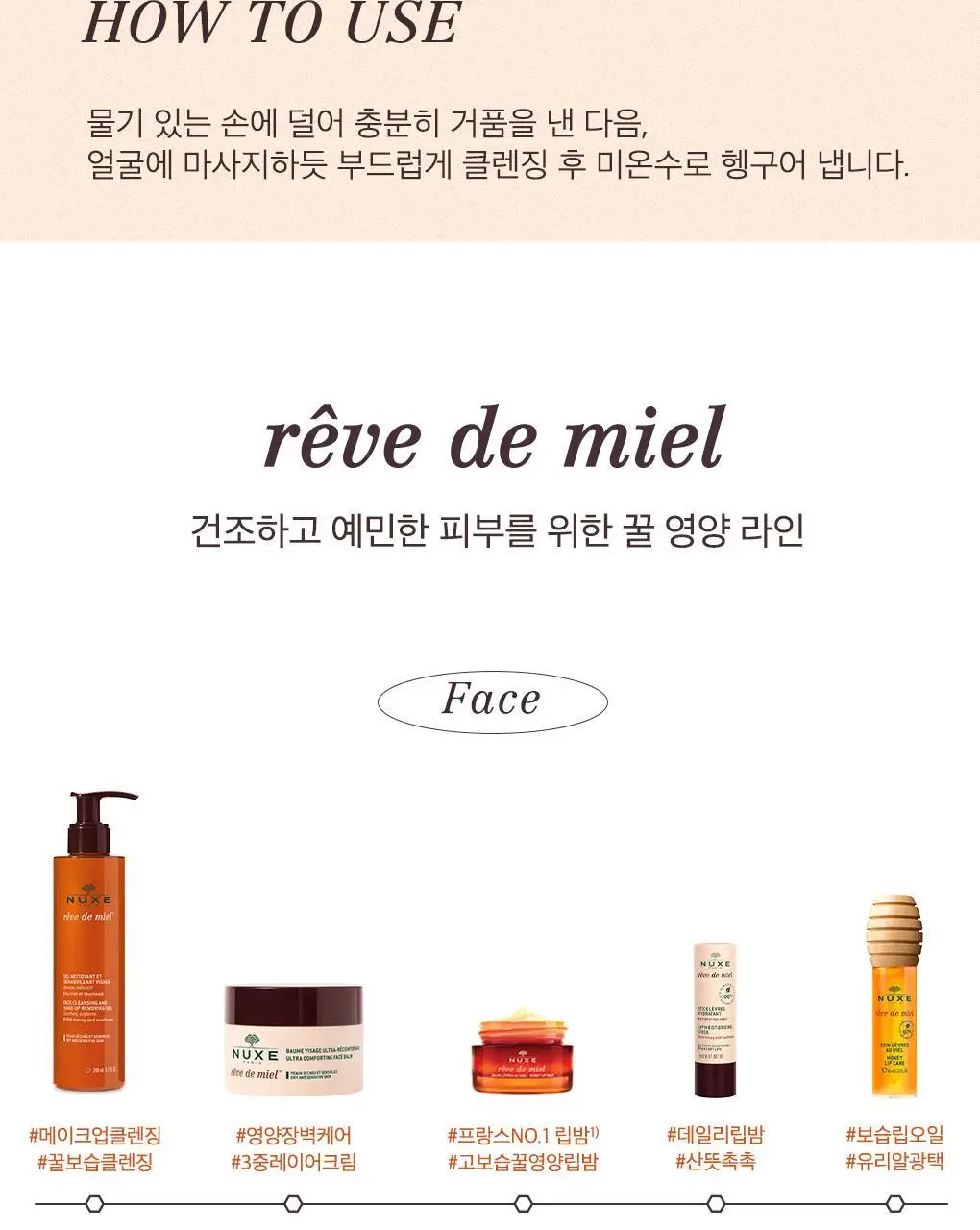[꿀보습클렌징]눅스 레브드미엘 원스텝 클렌징 젤 200ml 상세페이지 12